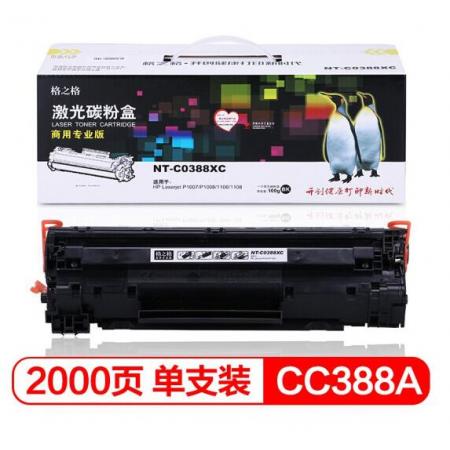 格之格NT-C0388XC商專版硒鼓88A適用hp88a cc388a墨粉惠普m1136 p1108 P1106 m1216nfh m128fn m226dn墨盒