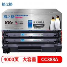 格之格NT-CN0388XC尊享版硒鼓2只裝CC388A適用hp388a 88a墨粉惠普m1136 P1108 p1106 m1216nfh m128fn墨盒
