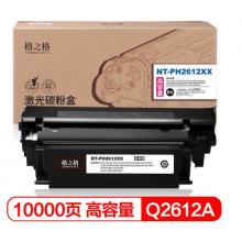 格之格Q2612A硒鼓NT-PH2612XXmps超大容量適用惠普1010 1012 1015 1018 1020 1022 1022n佳能2900 3000墨盒