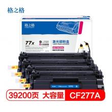 格之格77a硒鼓 cf277a硒鼓大容量適用惠普405d 329dw 429dw m429fdw 305dn 329dn 405dw硒鼓無芯片四支裝