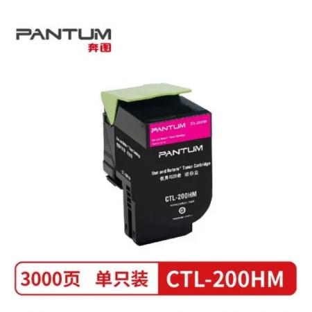 硒鼓 奔圖 CTL-200HM(紅)