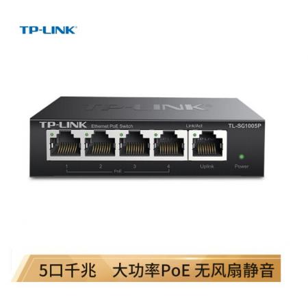 TP-LINK 5口千兆PoE交換機 4口PoE非網(wǎng)管交換機 監(jiān)控網(wǎng)絡(luò)網(wǎng)線分線器 企業(yè)級交換器 分流器 TL-SG1005P