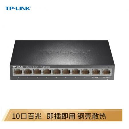 TP-LINK TL-SF1010D 10口百兆交換機(jī)