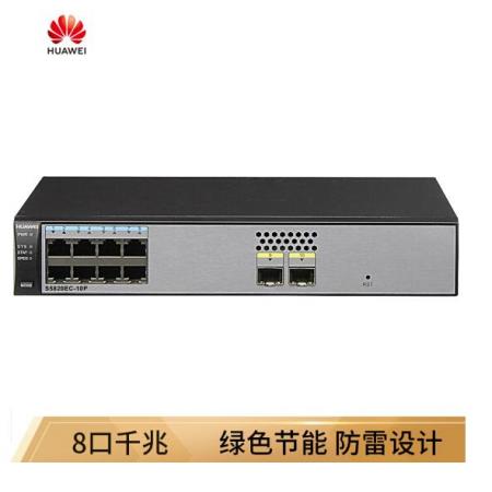 華為（HUAWEI）S5820EC-10P 企業(yè)級8口千兆以太網+2口千兆光 交換機