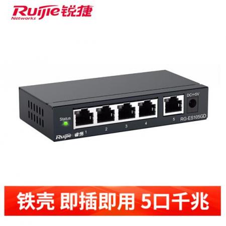 銳捷（Ruijie）鐵殼非網(wǎng)管企業(yè)級(jí)交換器 分流器網(wǎng)線分線器 RG-ES105GD 5口千兆交換機(jī)