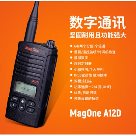摩托羅拉（Motorola）A12D 對(duì)講機(jī) 專業(yè)商用數(shù)字大功率商用民用遠(yuǎn)距離電臺(tái)對(duì)講手臺(tái) 大容量2400mAh鋰電池