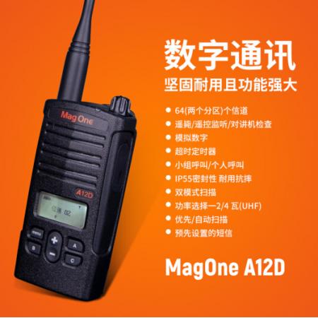 摩托羅拉（Motorola）A12D 數(shù)字對講機 專業(yè)商用大功率商用民用遠(yuǎn)距離電臺對講手臺