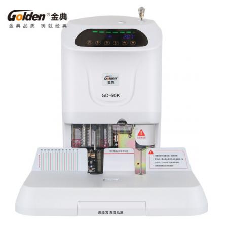 金典 GOLDEN GD-60K裝訂機(jī) 激光定位財務(wù)憑證裝訂機(jī)