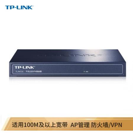 TP-LINK 千兆有線路由器 防火墻/VPN TL-R473G