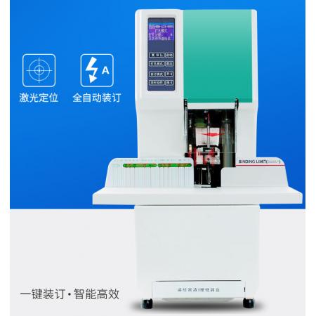 惠朗（huilang）50S全自動(dòng)財(cái)務(wù)會(huì)計(jì)憑證裝訂機(jī) 電動(dòng)檔案文件打孔機(jī)