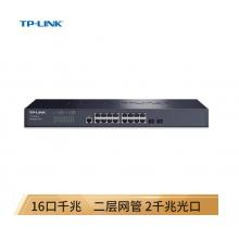 TP-LINK TL-SG3218 16口千兆二層網(wǎng)管核心交換機 2千兆光纖口