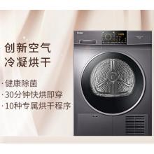 海爾（Haier）冷凝烘干機(jī)干衣機(jī)除菌 9KG滾筒式 速效烘衣 即烘即穿 免熨燙烘衣機(jī) EHGN90209S