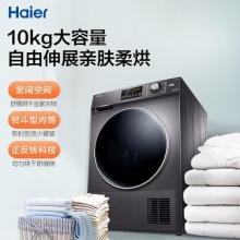 海爾（Haier）全自動滾筒熱泵式烘干機 10公斤大容量熱泵干衣機 衣干即停 免熨燙 GBN100-636