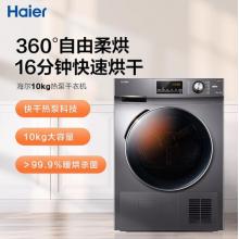 海爾（Haier）全自動滾筒熱泵式烘干機 10公斤大容量熱泵干衣機 衣干即停 免熨燙 GBN100-636
