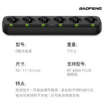 寶鋒 BAOFENG BF-888S PLUS旗艦版對講機 六連座充
