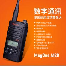摩托羅拉（Motorola）A12D 數(shù)字對講機 專業(yè)商用大功率商用民用遠距離電臺對講手臺