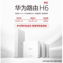 華為路由H6（1+3套裝）