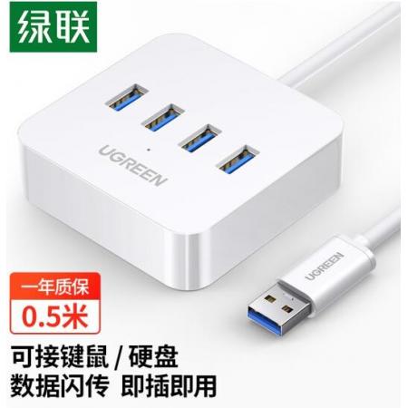 綠聯(lián)USB3.0分線器 高速4口拓展塢 USB集線器HUB擴(kuò)展塢 筆記本電腦一拖四多接口轉(zhuǎn)接頭轉(zhuǎn)換器延長(zhǎng)線0.5米30201