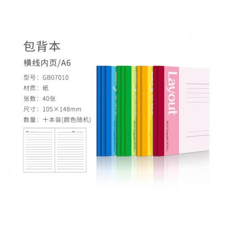 廣博（Guangbo）A6軟面抄40張筆記本子包背本 40頁/本10本裝 GB07010