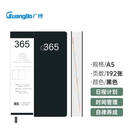 廣博（GuangBo)365皮面效率本日程規(guī)劃 商務日程本計劃本 時間管理2021效率手冊記事本192張A5黑色FB63104