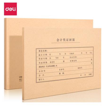 得力(deli)A4記賬憑證封面 發(fā)票版會(huì)計(jì)憑證裝訂封皮 50只裝 財(cái)務(wù)用品 22016