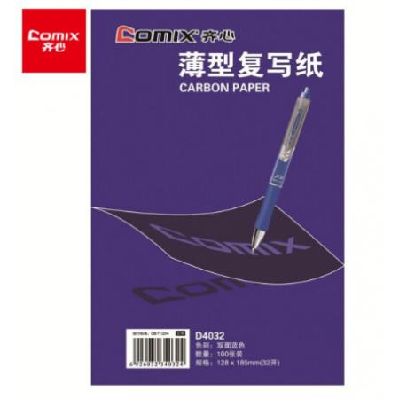 齊心（COMIX）復(fù)寫紙 32開/100頁 D4032