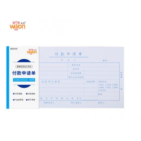 惠朗（huilang）5本裝付款申請單210*110mm 50頁/本 1208