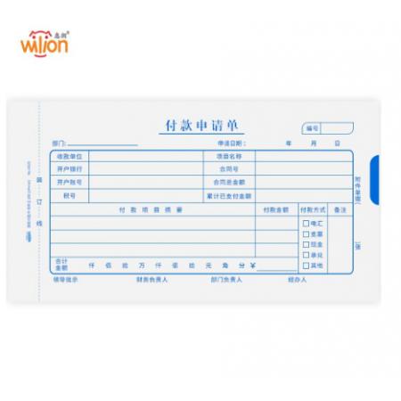 惠朗（huilang）0615付款申請單210*114mm財務(wù)用品10本/包 50頁/本