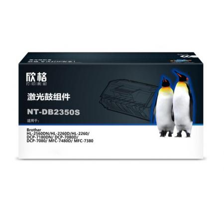 欣格DR-2350鼓組件NT-DB2350S黑色適用兄弟2560 2260 7180 7080 系列