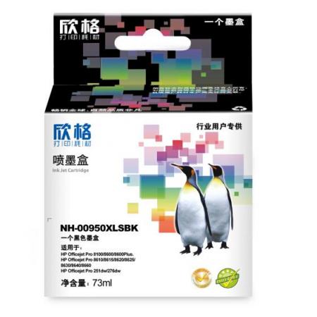 欣格950XL(CN045AA)墨盒NP-H-00950XLSBK 黑色適用HP 8610 8615 8620 8625系列