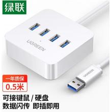 綠聯(lián)USB3.0分線器 高速4口拓展塢 USB集線器HUB擴(kuò)展塢 筆記本電腦一拖四多接口轉(zhuǎn)接頭轉(zhuǎn)換器延長(zhǎng)線0.5米30201