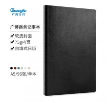 廣博(GuangBo)A5筆記本子皮面本商務(wù)辦公會(huì)議本記事本 96張悅彩黑色GBP25667