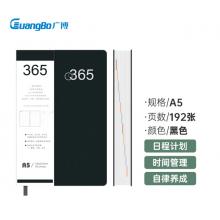 廣博（GuangBo)365皮面效率本日程規(guī)劃 商務(wù)日程本計劃本 時間管理2021效率手冊記事本192張A5黑色FB63104