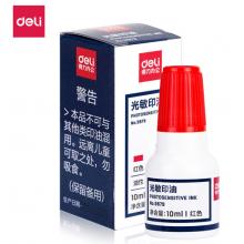 得力(deli)10ml財務印章光敏印油 紅色印章印臺印油 辦公用品 9879