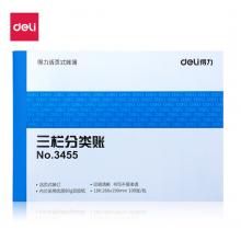 得力(deli)三欄分類賬芯 16K標(biāo)準(zhǔn)財(cái)務(wù)賬冊(cè)