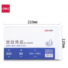 得力(deli)優(yōu)選80g空白單據(jù)憑證紙 適用于用友金蝶財(cái)務(wù)軟件記賬憑證打印紙 210*120mm 500張 22006