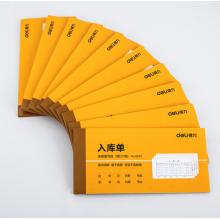 得力(deli)10本無(wú)碳復(fù)寫三聯(lián)入庫(kù)單據(jù) 財(cái)務(wù)手寫無(wú)碳復(fù)寫單據(jù) 財(cái)務(wù)用品 辦公用品 9392