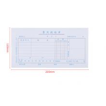 西瑪（SIMAA）3015S 費(fèi)用報(bào)銷單 210-110mm 50頁/本 5本/包 財(cái)務(wù)手寫單據(jù) 財(cái)會用品