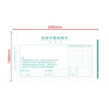 西瑪(SIMAA)原始單據(jù)粘貼單 240*140mm 50頁/本10本/包 借款審批支出報(bào)銷單據(jù)財(cái)務(wù)專用通用會計(jì)記賬憑證紙