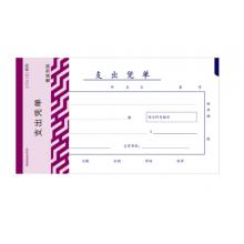 西瑪（SIMAA）丙式-75支出憑單210*120mm 50頁/本 5本裝 財(cái)務(wù)手寫單據(jù) 現(xiàn)金支出證明單