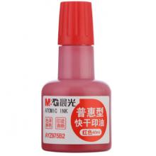 晨光(M&G)文具40ml紅色財(cái)務(wù)快干印油 普惠型辦公印章印臺專用印油 單瓶裝AYZ975B2