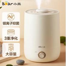 小熊(Bear)加濕器辦公室空調(diào)空氣加濕器大霧量低噪桌面香薰機(jī)上加水4.5升大容量JSQ-C45U1米黃色