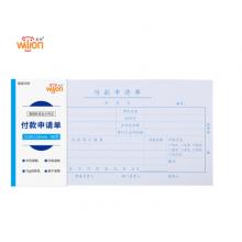 惠朗（huilang）5本裝付款申請單210*110mm 50頁/本 1208
