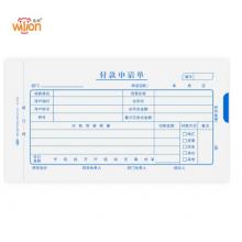 惠朗（huilang）0615付款申請單210*114mm財務(wù)用品10本/包 50頁/本