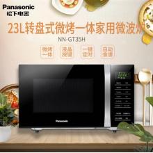 松下（Panasonic）NN-GT35HB 23升 微電腦操控微波爐 360°轉(zhuǎn)盤式加熱 五檔火力精準(zhǔn)控溫
