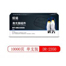 欣格DR-2350鼓組件NT-DB2350S黑色適用兄弟2560 2260 7180 7080 系列