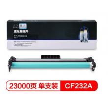 欣格CF232A鼓組件NT-DH232CS黑色適用HP M203dMFP M227fdn 系列