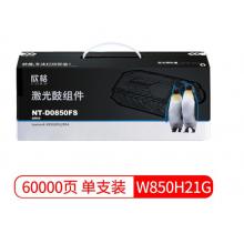 欣格W850H21G鼓組件NT-D0850FS黑色適用Lexmsrk X 850 852 854系列