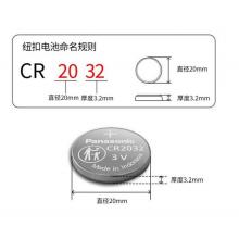 松下 CR2032 紐扣電池