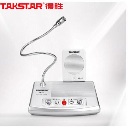得勝（TAKSTAR）DA-237 窗口對(duì)講機(jī)